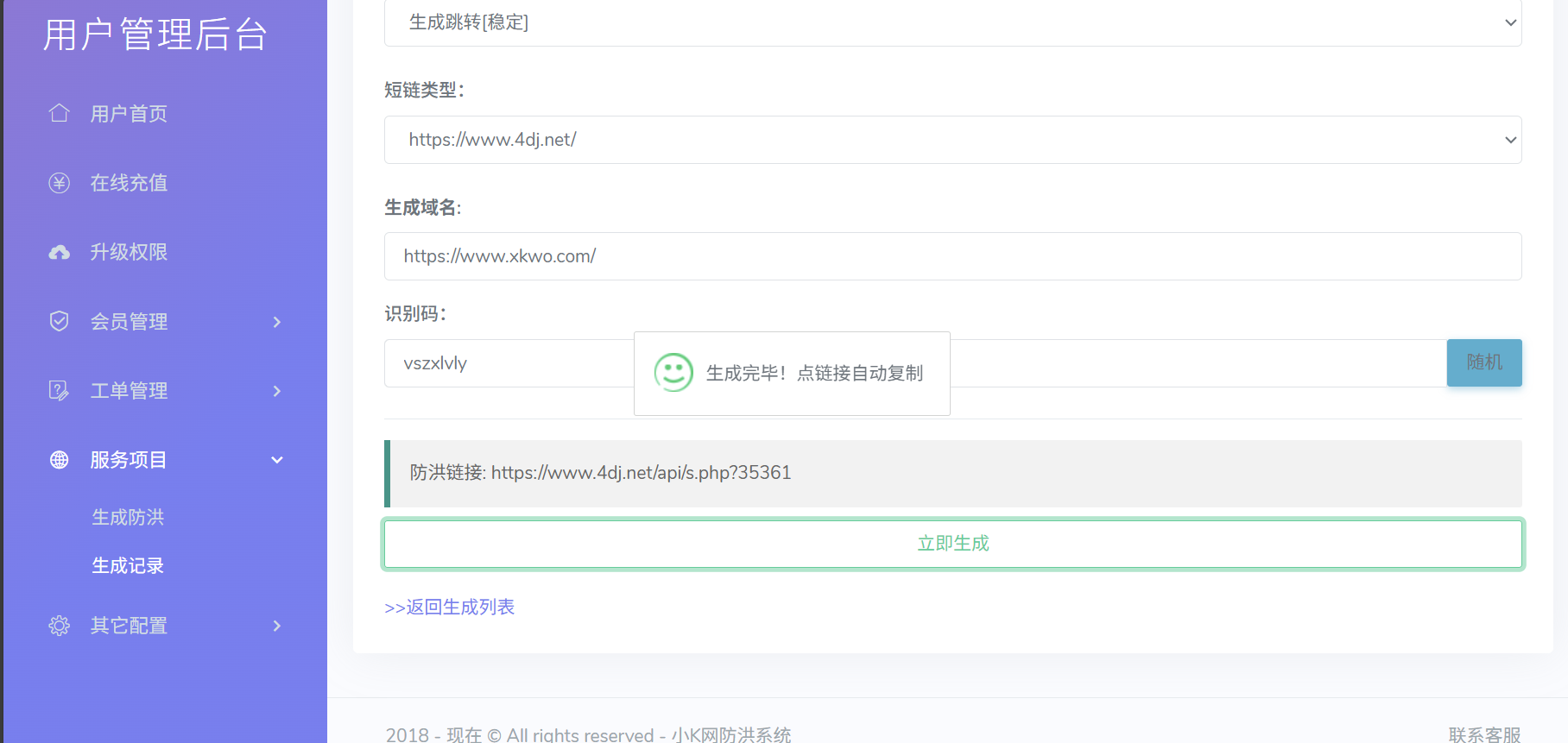 Mei He防洪/防红免授权系统源码,微信,支持,支付,第3张