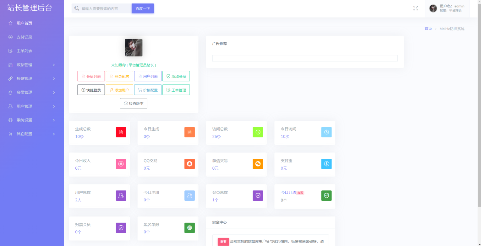 Mei He防洪/防红免授权系统源码,微信,支持,支付,第4张