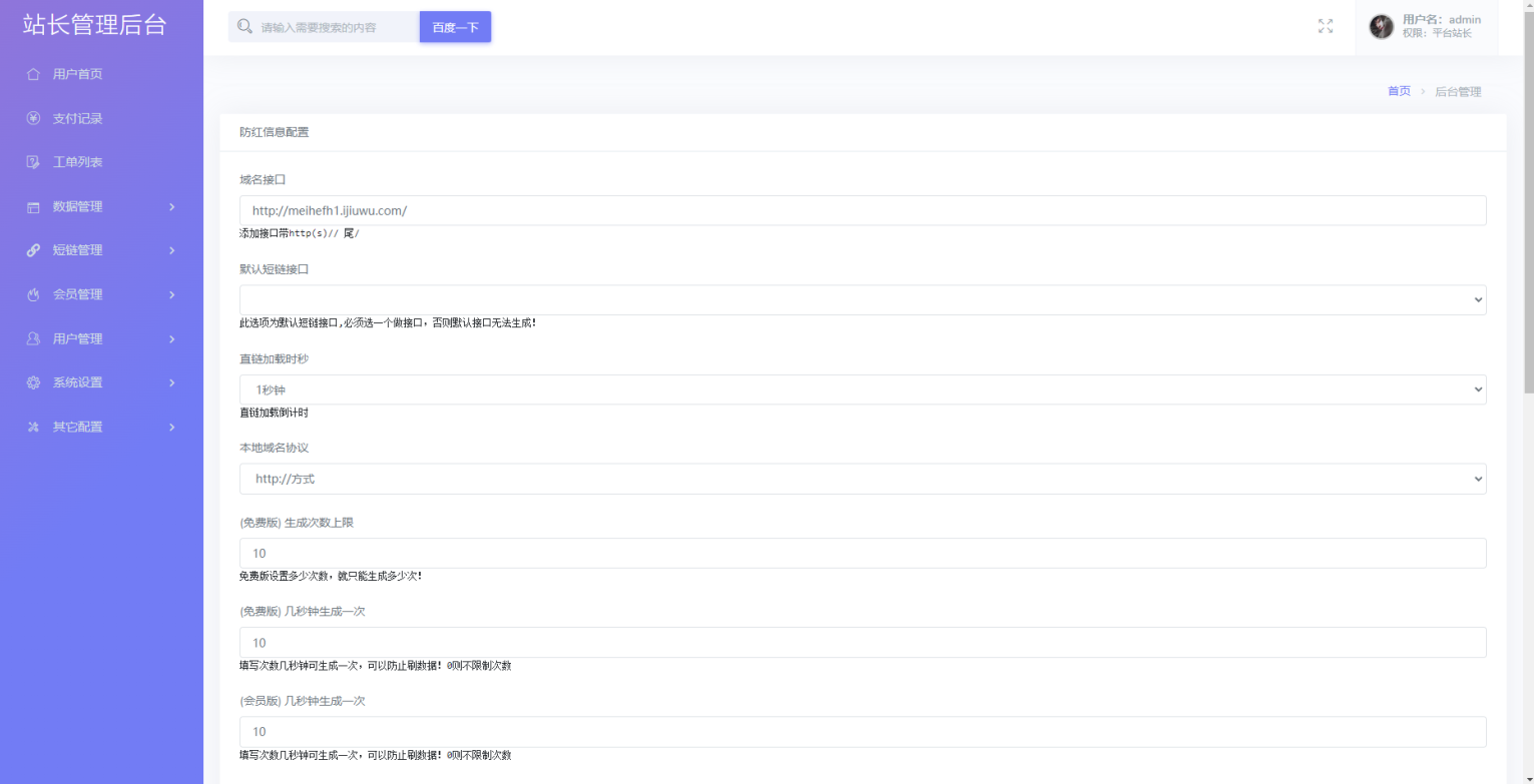 Mei He防洪/防红免授权系统源码,微信,支持,支付,第7张