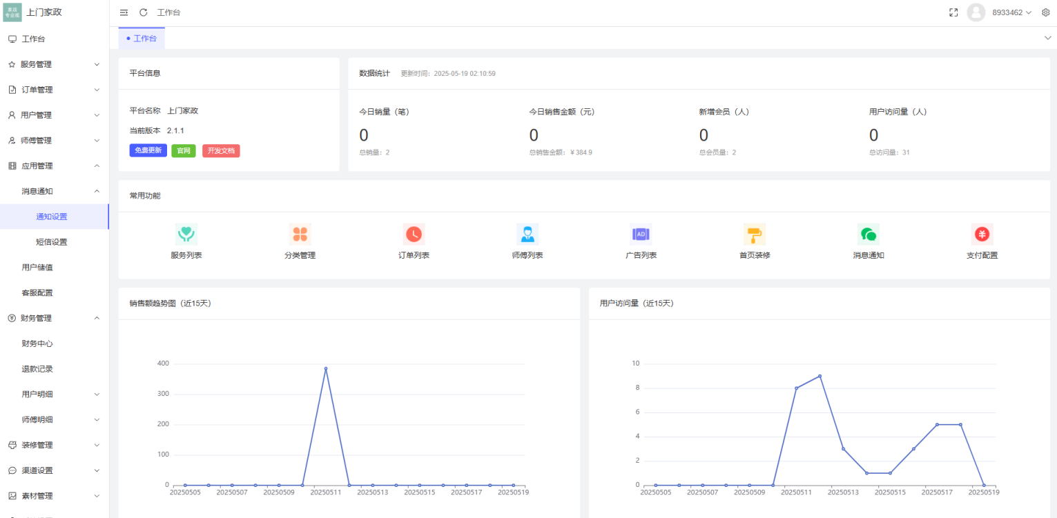likeshop上门家政系统开源版源码,定位,微信,支持,支付,小程序,第4张 likeshop上门家政系统开源版源码,定位,微信,支持,支付,小程序,第4张