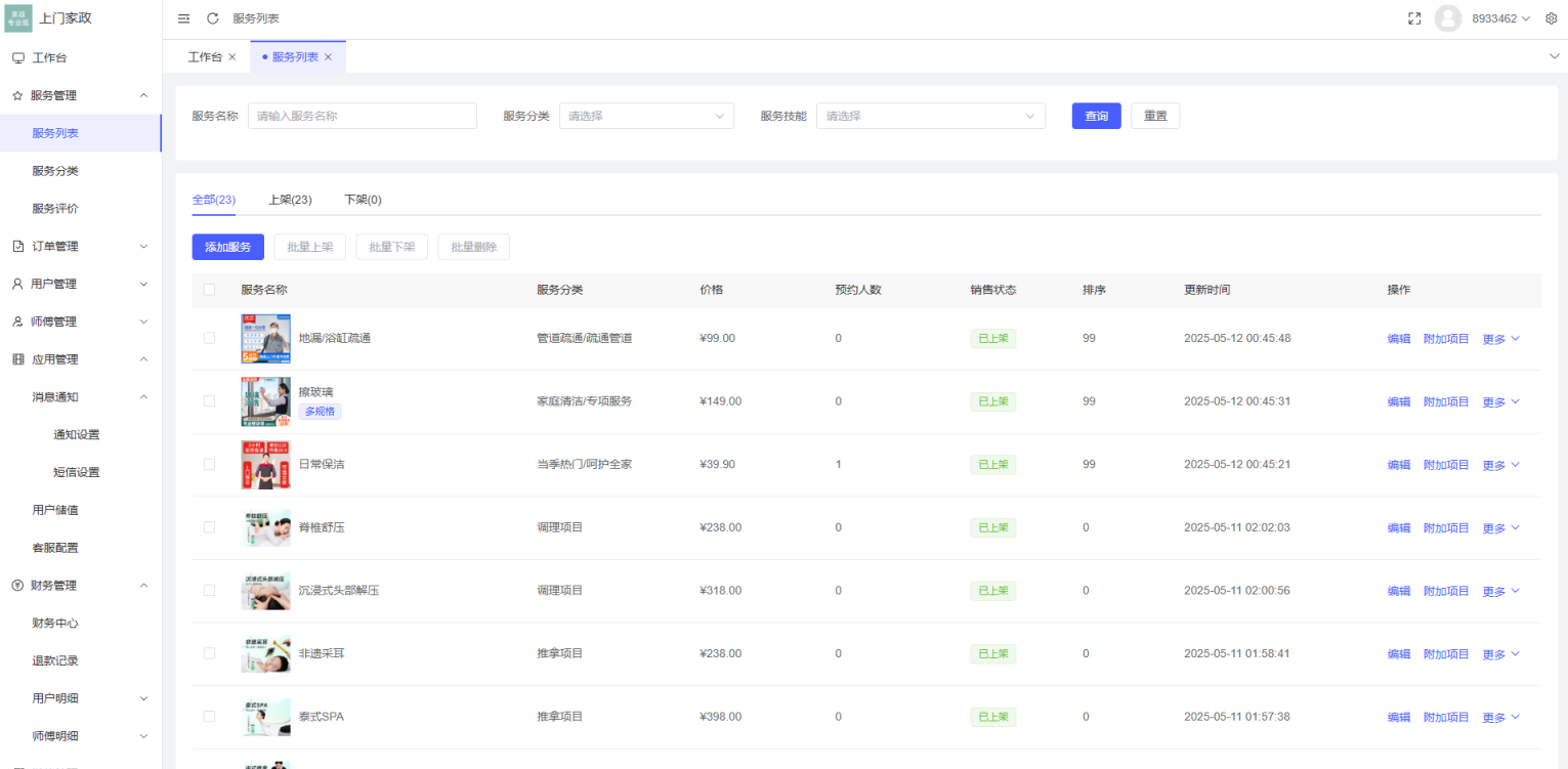 likeshop上门家政系统开源版源码,定位,微信,支持,支付,小程序,第5张 likeshop上门家政系统开源版源码,定位,微信,支持,支付,小程序,第5张