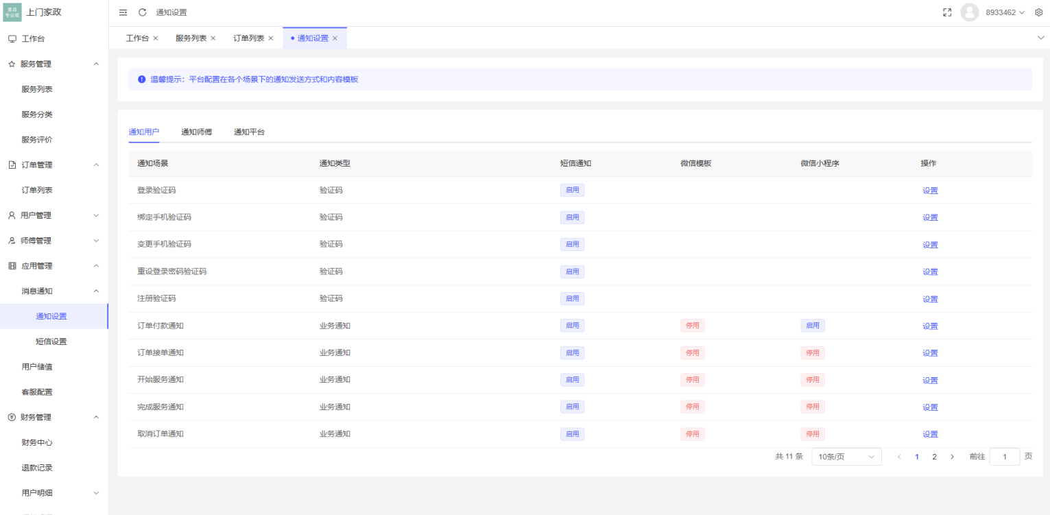 likeshop上门家政系统开源版源码,定位,微信,支持,支付,小程序,第7张 likeshop上门家政系统开源版源码,定位,微信,支持,支付,小程序,第7张