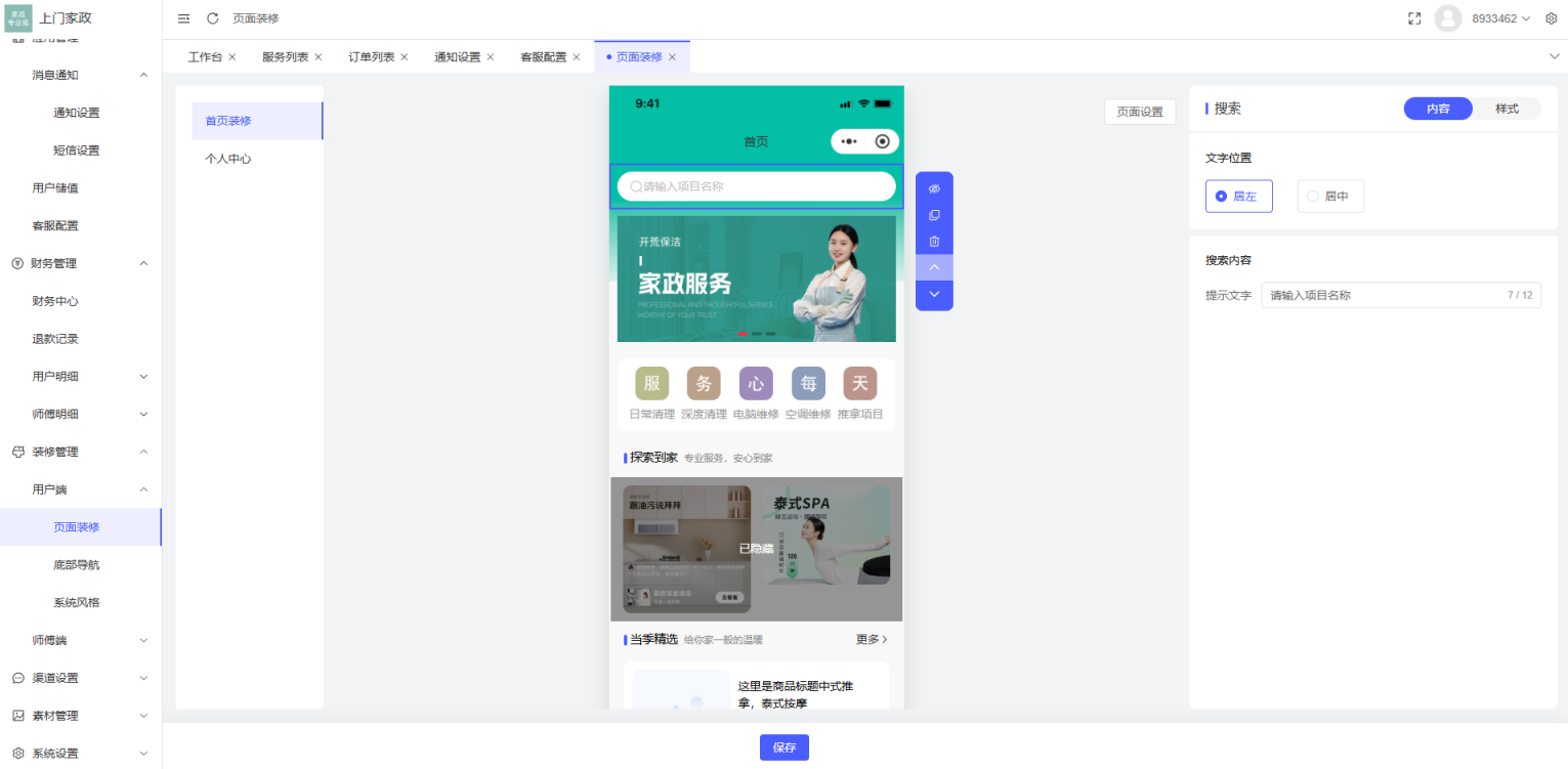 likeshop上门家政系统开源版源码,定位,微信,支持,支付,小程序,第8张 likeshop上门家政系统开源版源码,定位,微信,支持,支付,小程序,第8张
