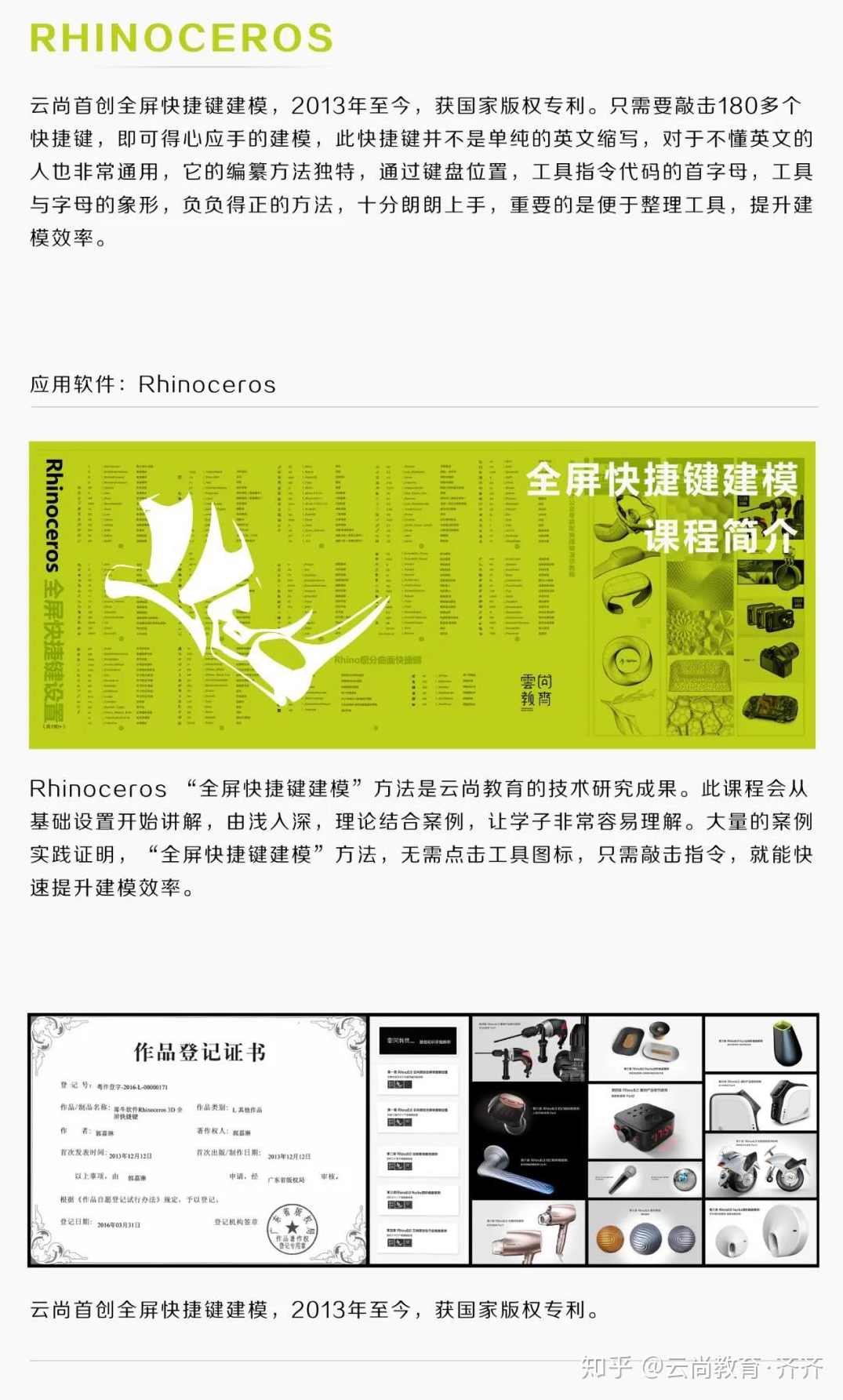 云尚教育Rhino8.0SubD卡通造型系列课程,课程,教育,第1张 云尚教育Rhino8.0SubD卡通造型系列课程,课程,教育,第1张
