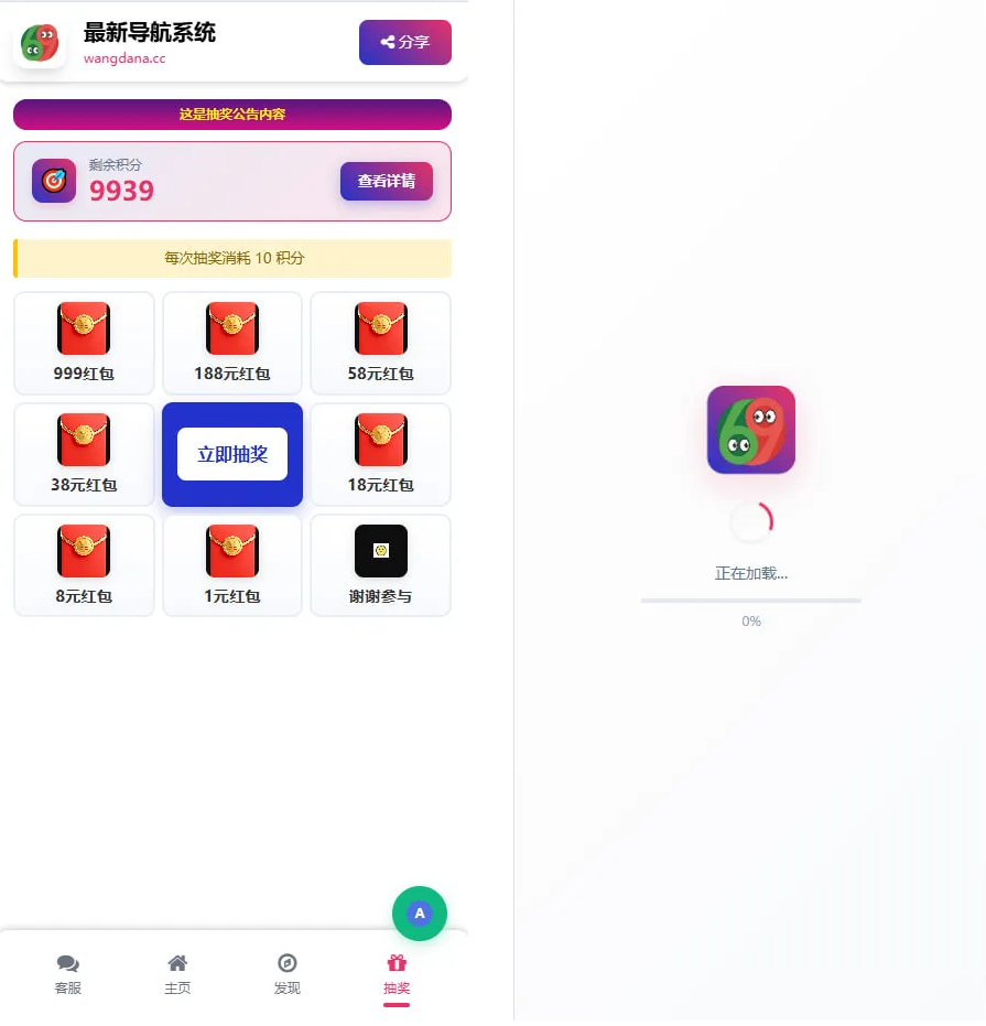 新款自带抽奖功能导航系统,第2张