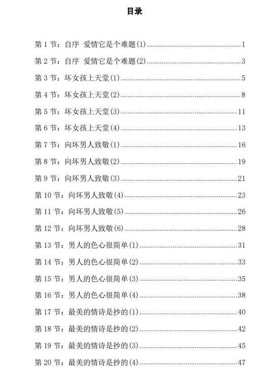女性智慧之《婚姻阳谋术》PDF,学习,男人,第1张