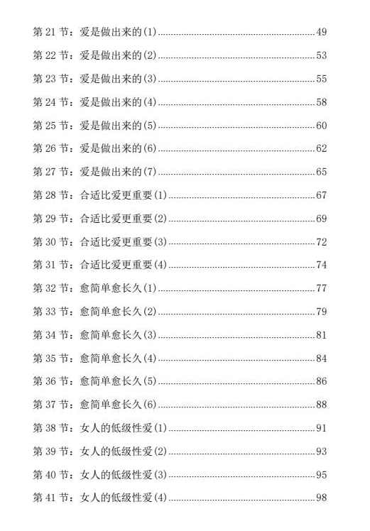 女性智慧之《婚姻阳谋术》PDF,学习,男人,第2张