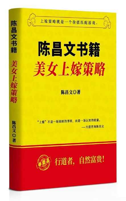 陈昌文《美女上嫁策略》电子版,男人,信任,美女,第1张