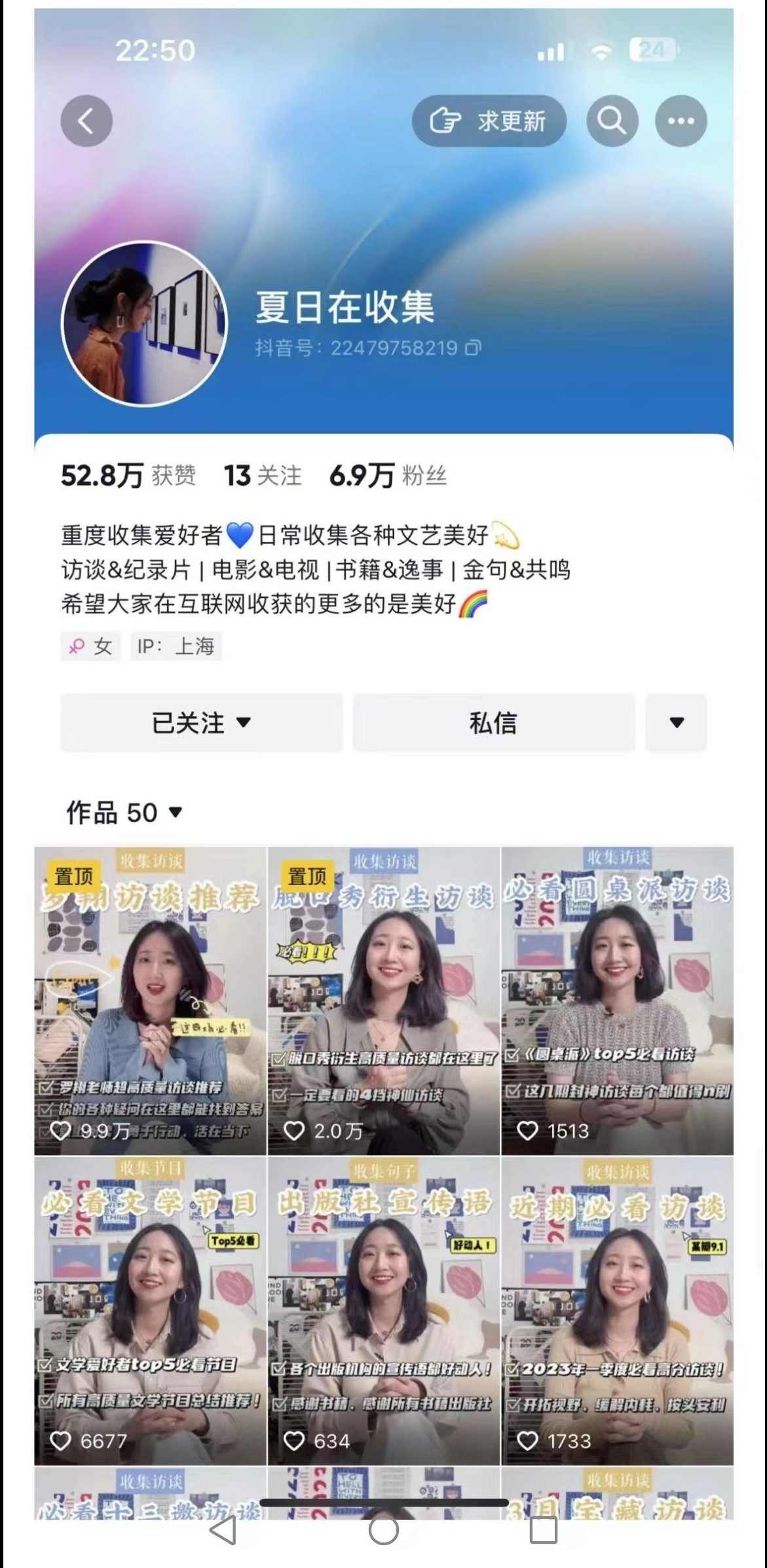 抖音某博主明星人物志深度解说视频教学，可签约独家账号，快速加入伙伴计划、精选计划,课程,发展,合作,副业,第1张