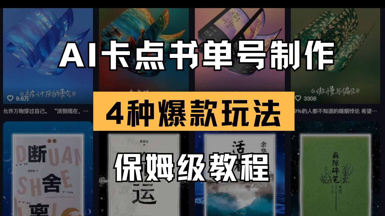 书单号创意打字视频，11条作品涨粉1.1W+，全流程制作流程，快速起号变现,课程,第1张