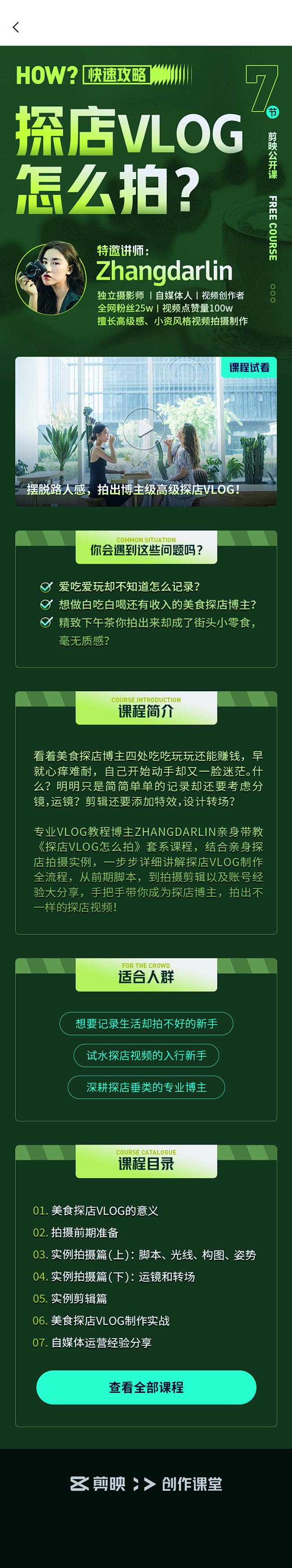 剪映特效创作与变现系统课，剪辑精品课程超百例详解、模板创作心法、变现路径，一站式掌握,课程,学习,模板,视频制作,副业,第1张