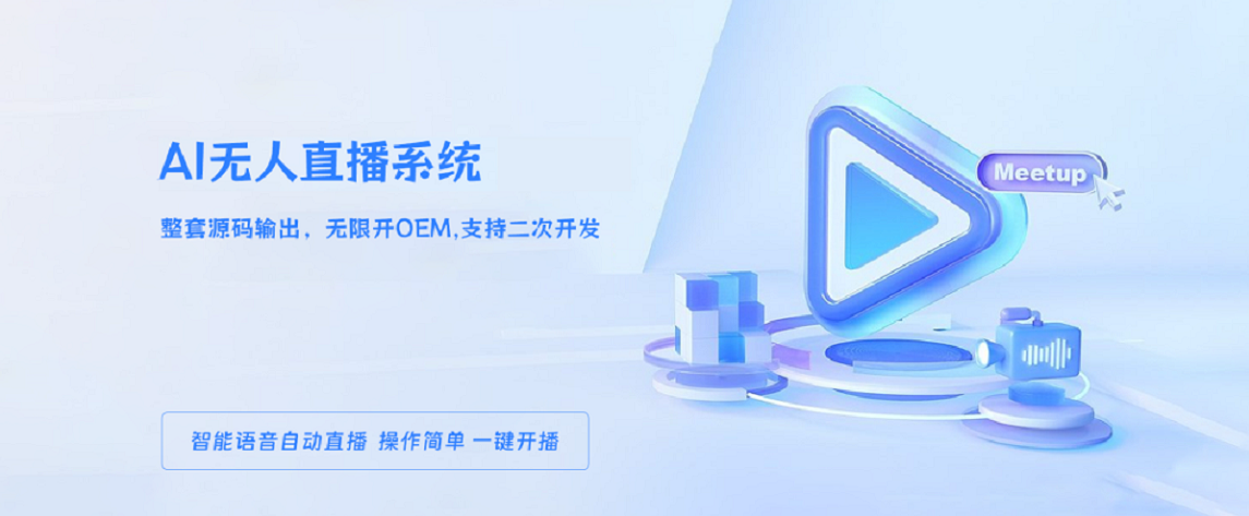 2026最新视频号AI无人直播教学:搭建全自动盈利直播间,低成本开启副业变现,课程,直播,团队,人工智能,电子商务,第1张 2026最新视频号AI无人直播教学:搭建全自动盈利直播间,低成本开启副业变现,课程,直播,团队,人工智能,电子商务,第1张