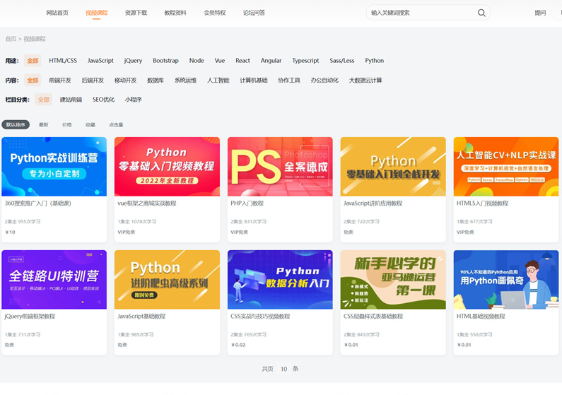 知识付费观看视频课程网站资源下载教程资料源码 php源码,课程,教育,模板,支持,支付,服务器,网站源码,第2张