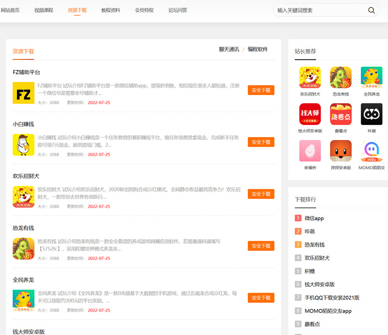 知识付费观看视频课程网站资源下载教程资料源码 php源码,课程,教育,模板,支持,支付,服务器,网站源码,第3张