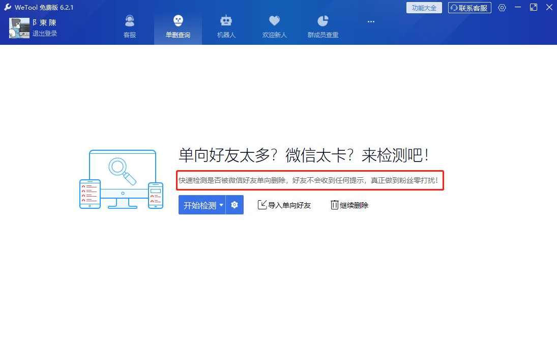 微信辅助神器云机器人WeTool 6.2.1,微信,第1张