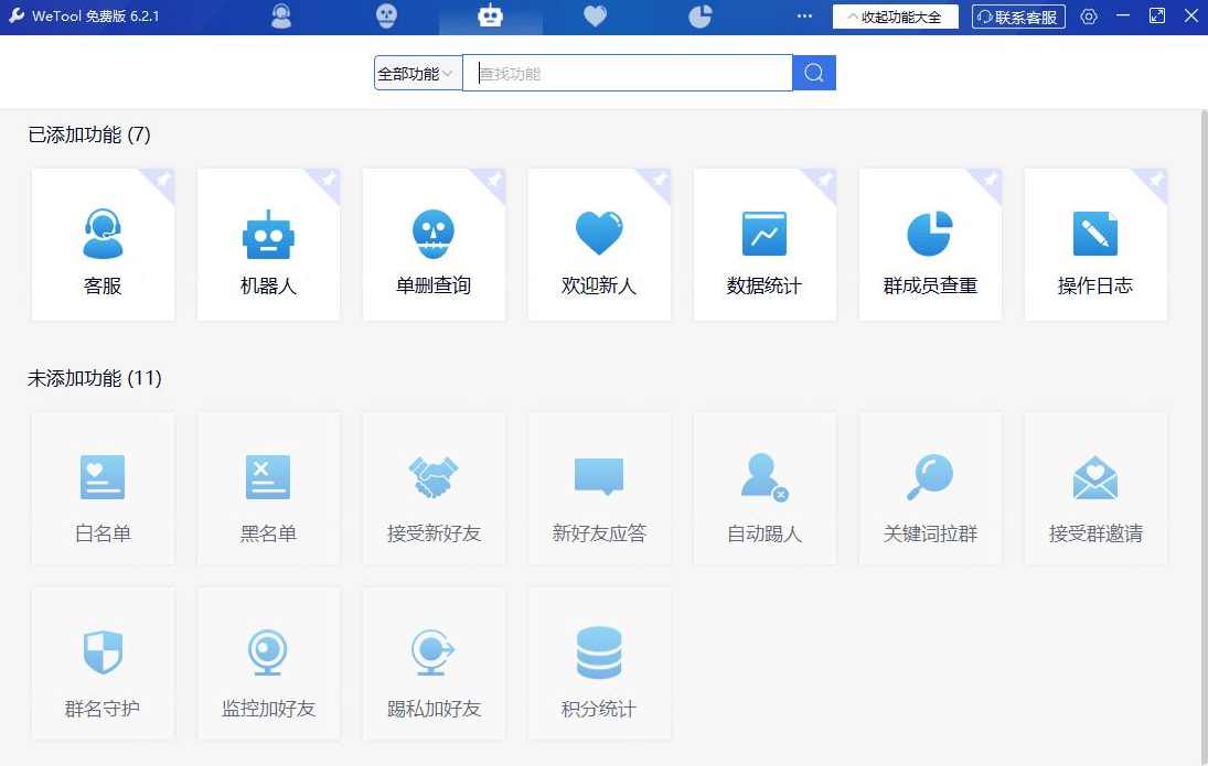 微信辅助神器云机器人WeTool 6.2.1,微信,第2张
