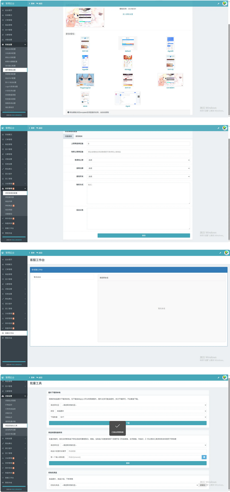 2026年最新彩虹云商城(6v6云商城)最新升级版,管理,模板,商城,第2张