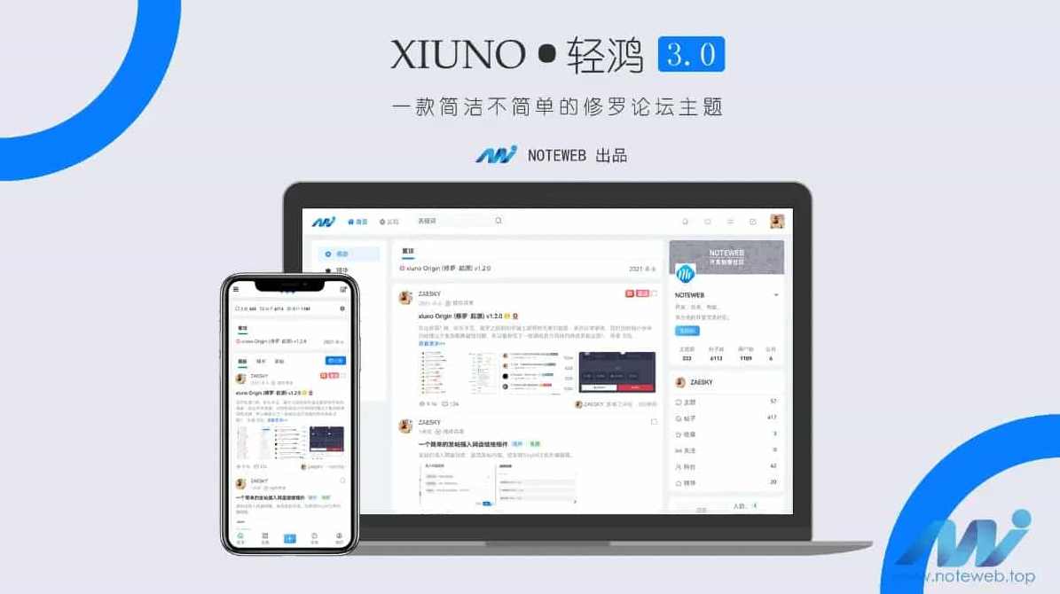 XiunoLight 修罗轻鸿 V3.3 版网站源码 修罗论坛主题资源站,论坛,网站源码,第1张