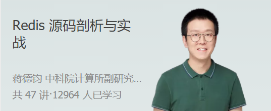Redis 源码剖析与实战 深入源码底层实现，轻松通关 Redis 面试,课程,学习,理解,目标,支持,攻略,第1张