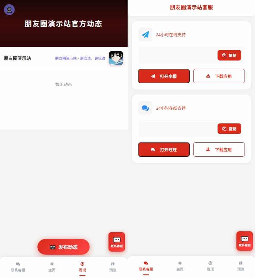 资源导航网源码 | 带发动态朋友圈功能 多端自适应引流导航系统,适应,第2张