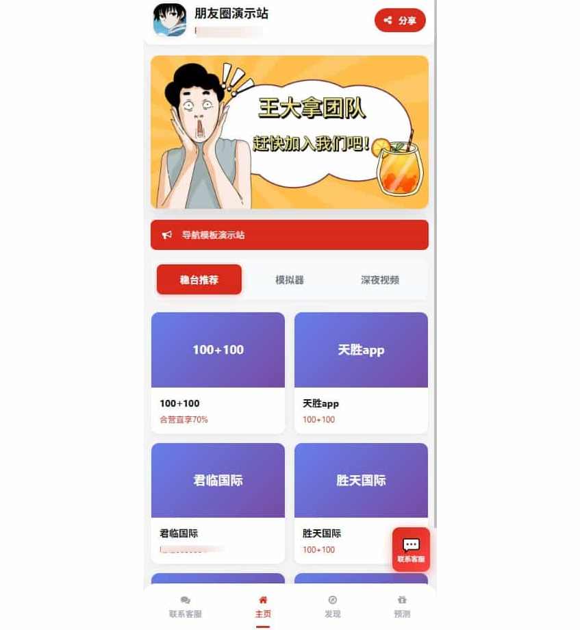 资源导航网源码 | 带发动态朋友圈功能 多端自适应引流导航系统