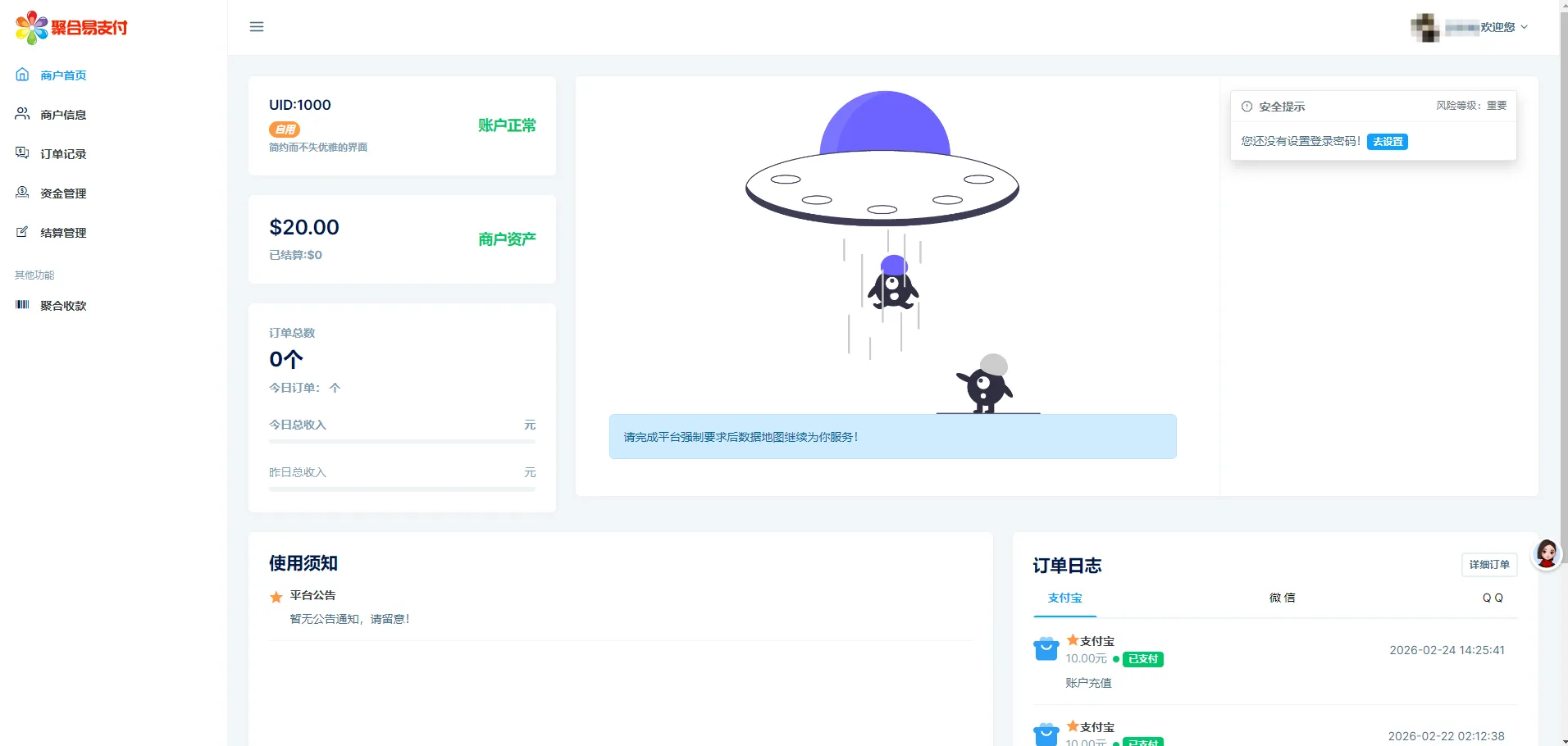 2026最新易支付开源模板前台+用户中心+后台三合一,模板,支付,第3张