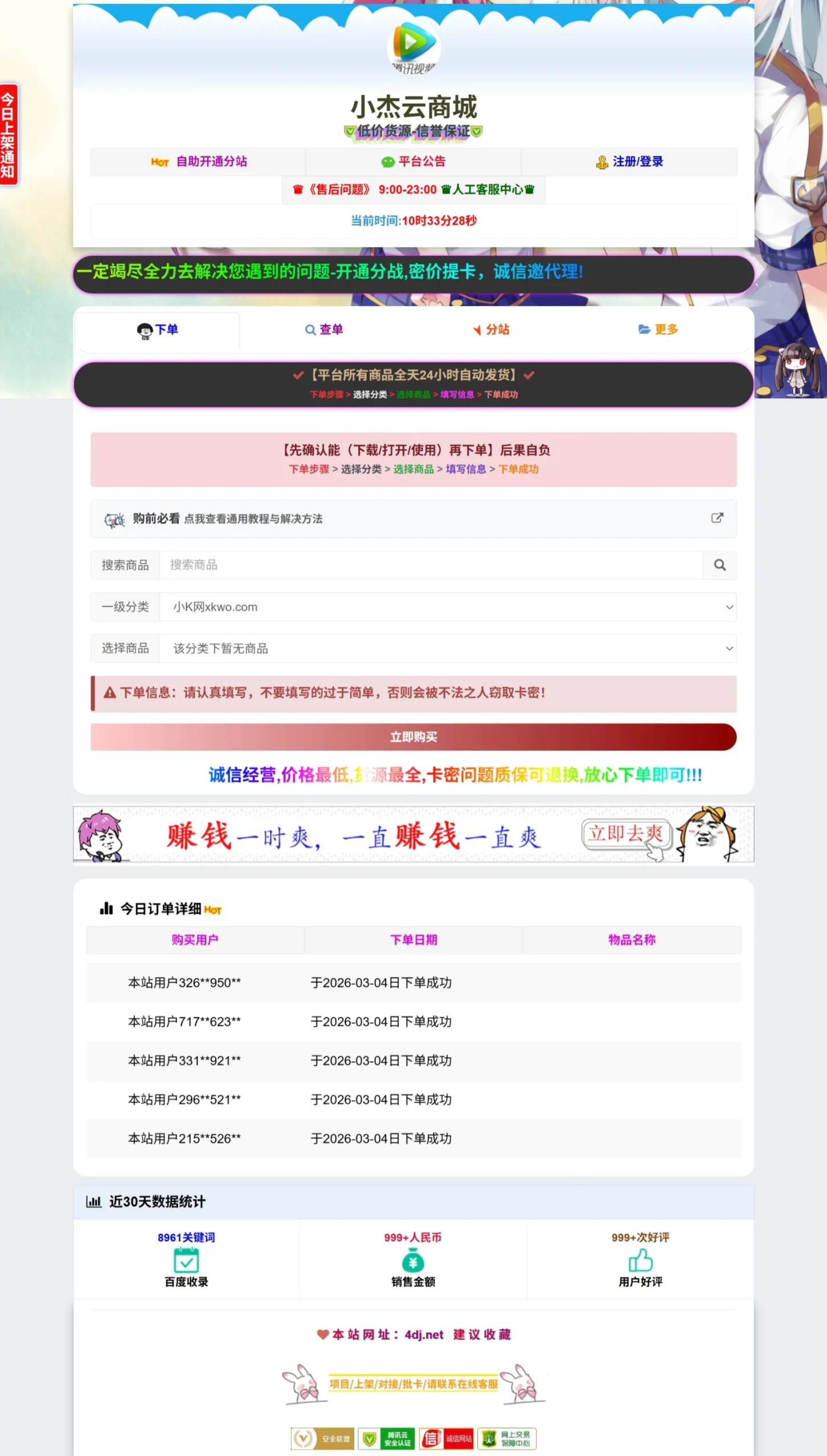 小杰云商城系统源码 完整版 全开源