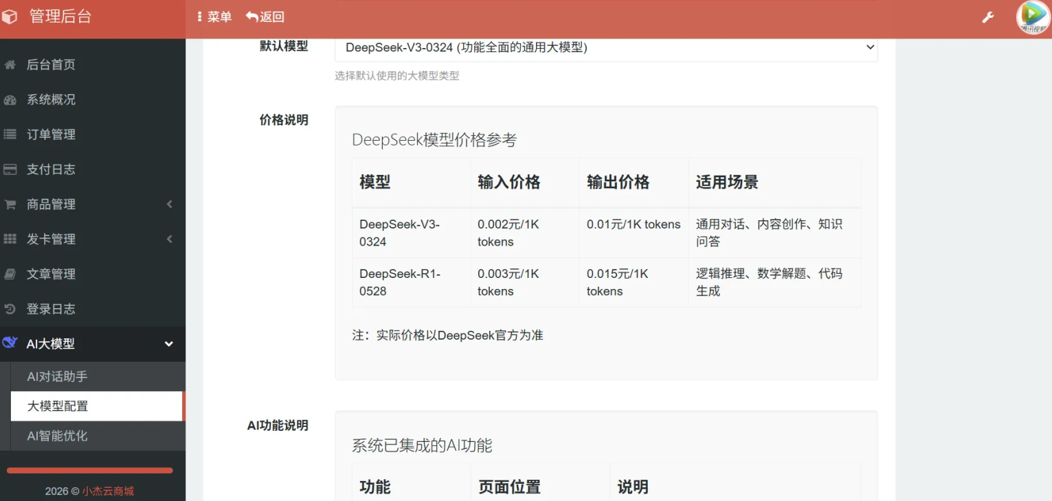 小杰云商城系统源码 完整版 全开源,管理,支持,人工智能,支付,适应,商城,黑名单,第4张