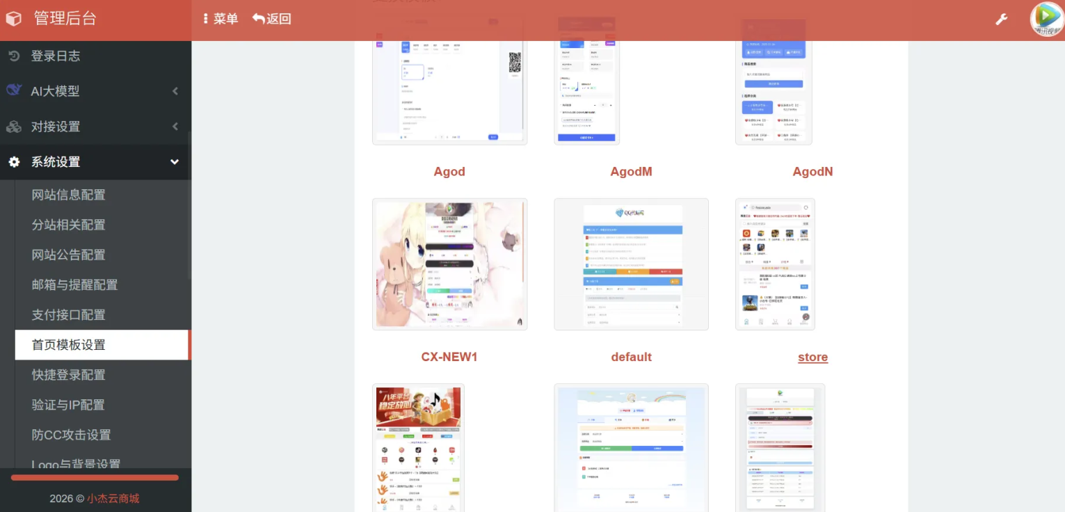 小杰云商城系统源码 完整版 全开源,管理,支持,人工智能,支付,适应,商城,黑名单,第5张