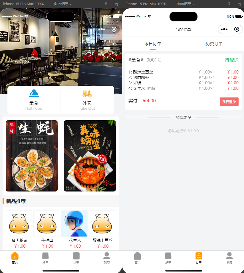 扫码点餐外卖配送餐饮小程序+PHP后端系统源码