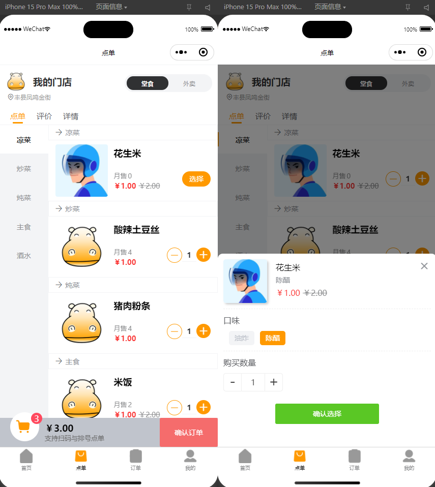 扫码点餐外卖配送餐饮小程序+PHP后端系统源码,管理,微信,模板,支持,支付,服务器,小程序,第2张