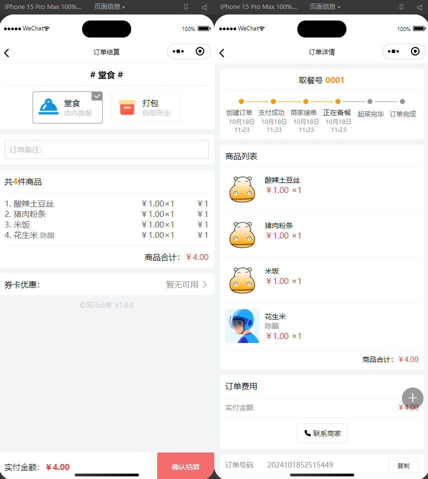 扫码点餐外卖配送餐饮小程序+PHP后端系统源码,管理,微信,模板,支持,支付,服务器,小程序,第3张