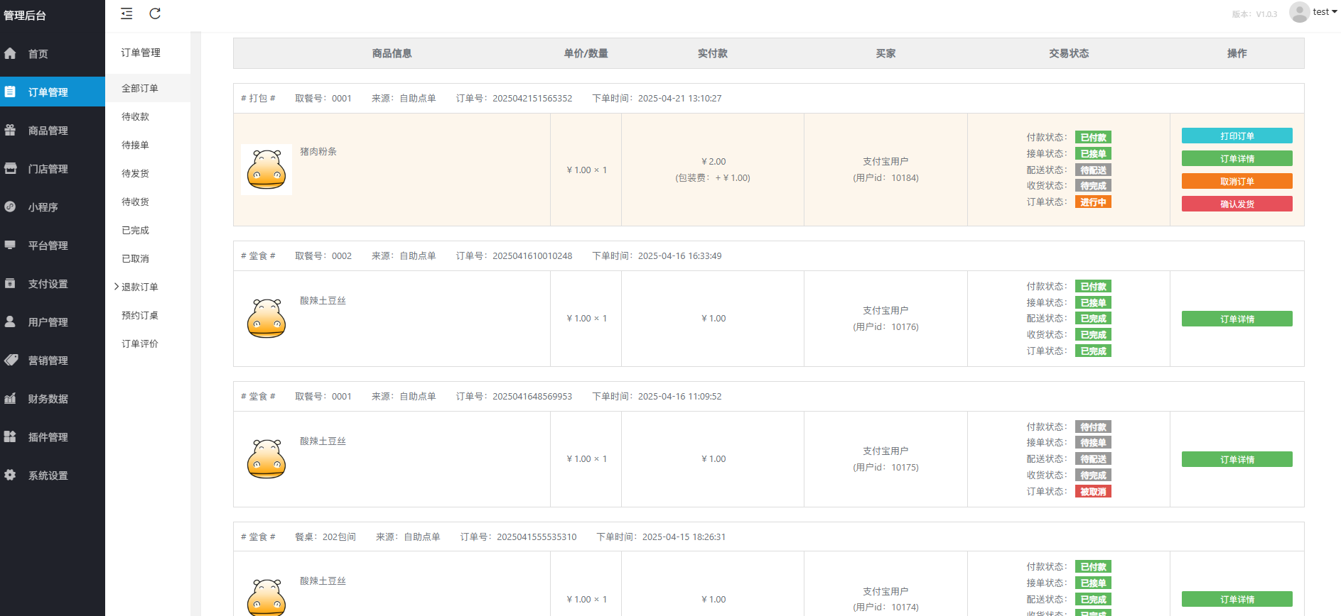 扫码点餐外卖配送餐饮小程序+PHP后端系统源码,管理,微信,模板,支持,支付,服务器,小程序,第8张