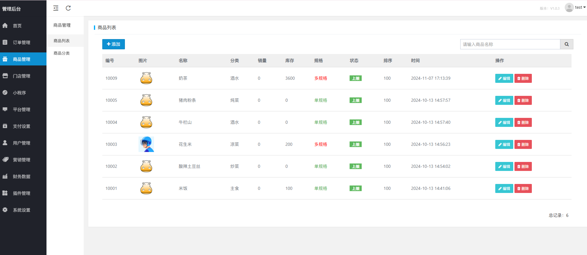 扫码点餐外卖配送餐饮小程序+PHP后端系统源码,管理,微信,模板,支持,支付,服务器,小程序,第7张