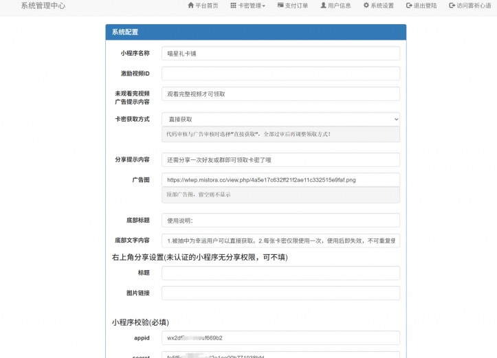 微信小程序卡密系统源码支持流量主功能,管理,微信,支持,服务器,小程序,流量主,第2张