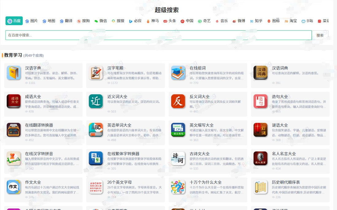 在线工具箱网站PHP源码+数据库+安装教程