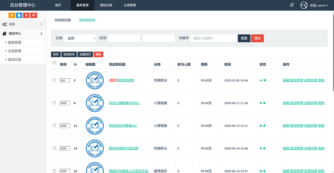 H5在线付费心理经过亲自测试PHP网站源码带后台管理,管理,微信,支持,支付,小程序,网站源码,PHP网站源码,第3张