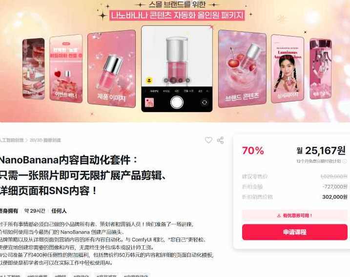 NanoBanana内容自动化套件：只需一张照片即可无限扩展产品展示、详情页和社交媒体内容！,课程,学习,专业,模板,人工智能,第1张