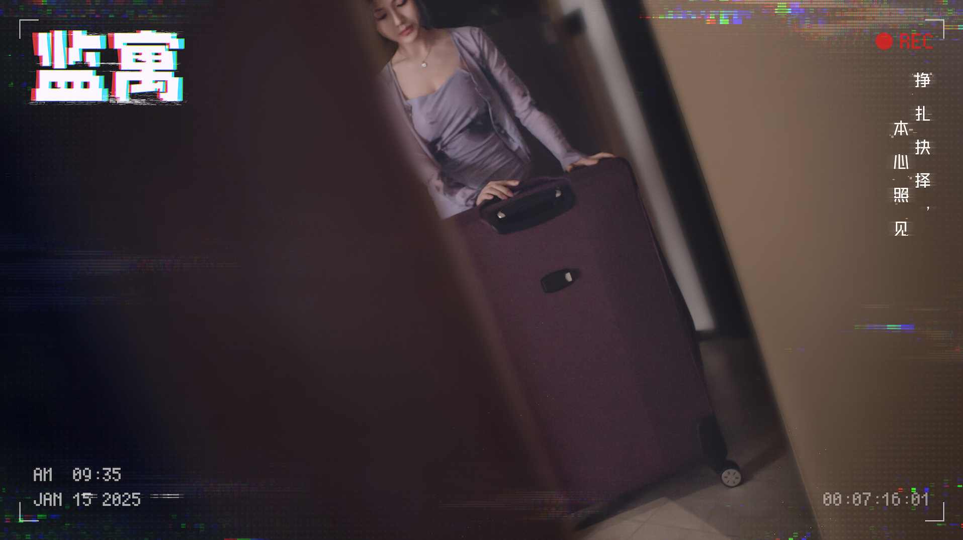 监寓/Cellveilance Official角色扮演探案剧情作品,支持,责任,第1张