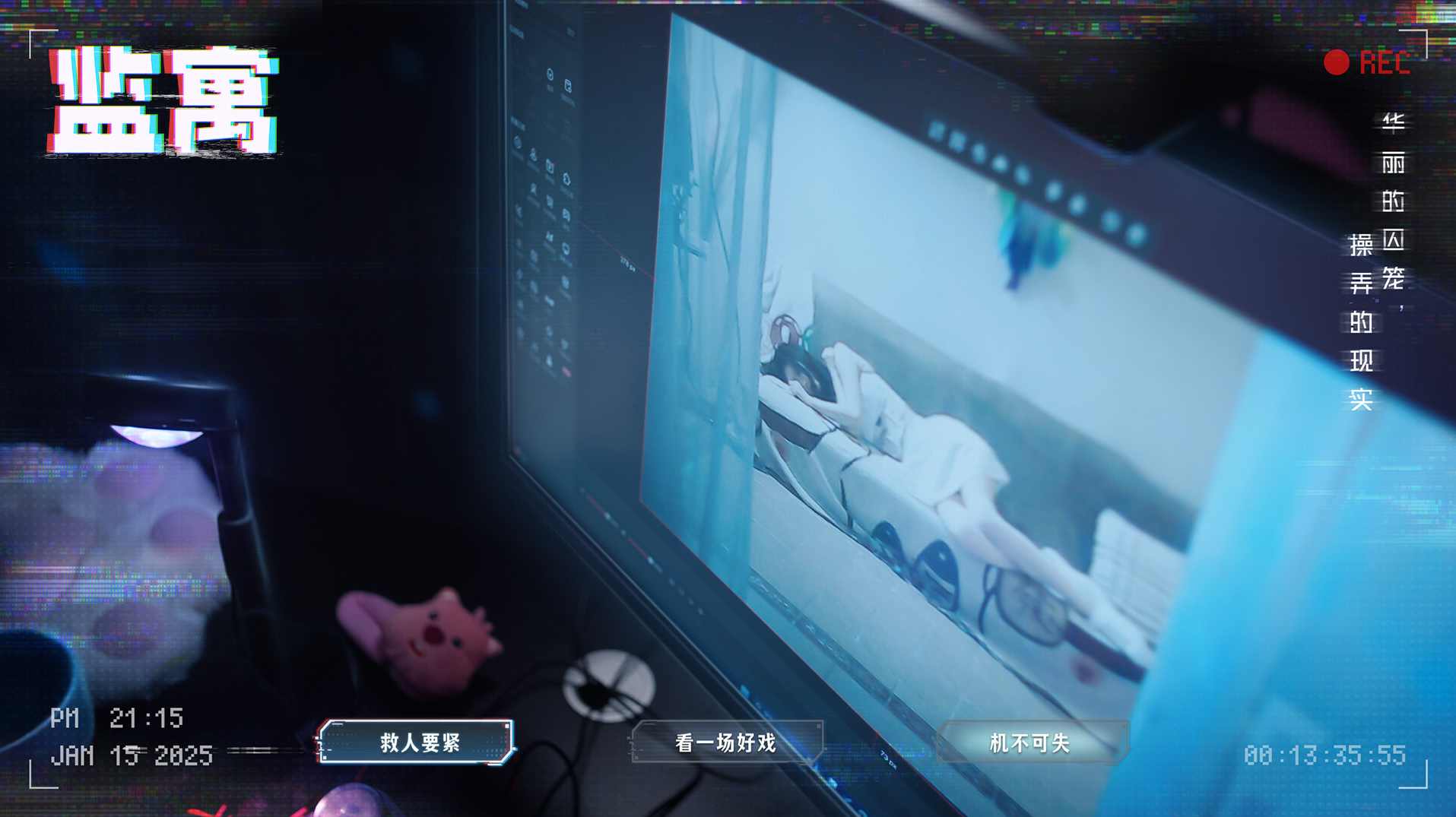 监寓/Cellveilance Official角色扮演探案剧情作品,支持,责任,第2张