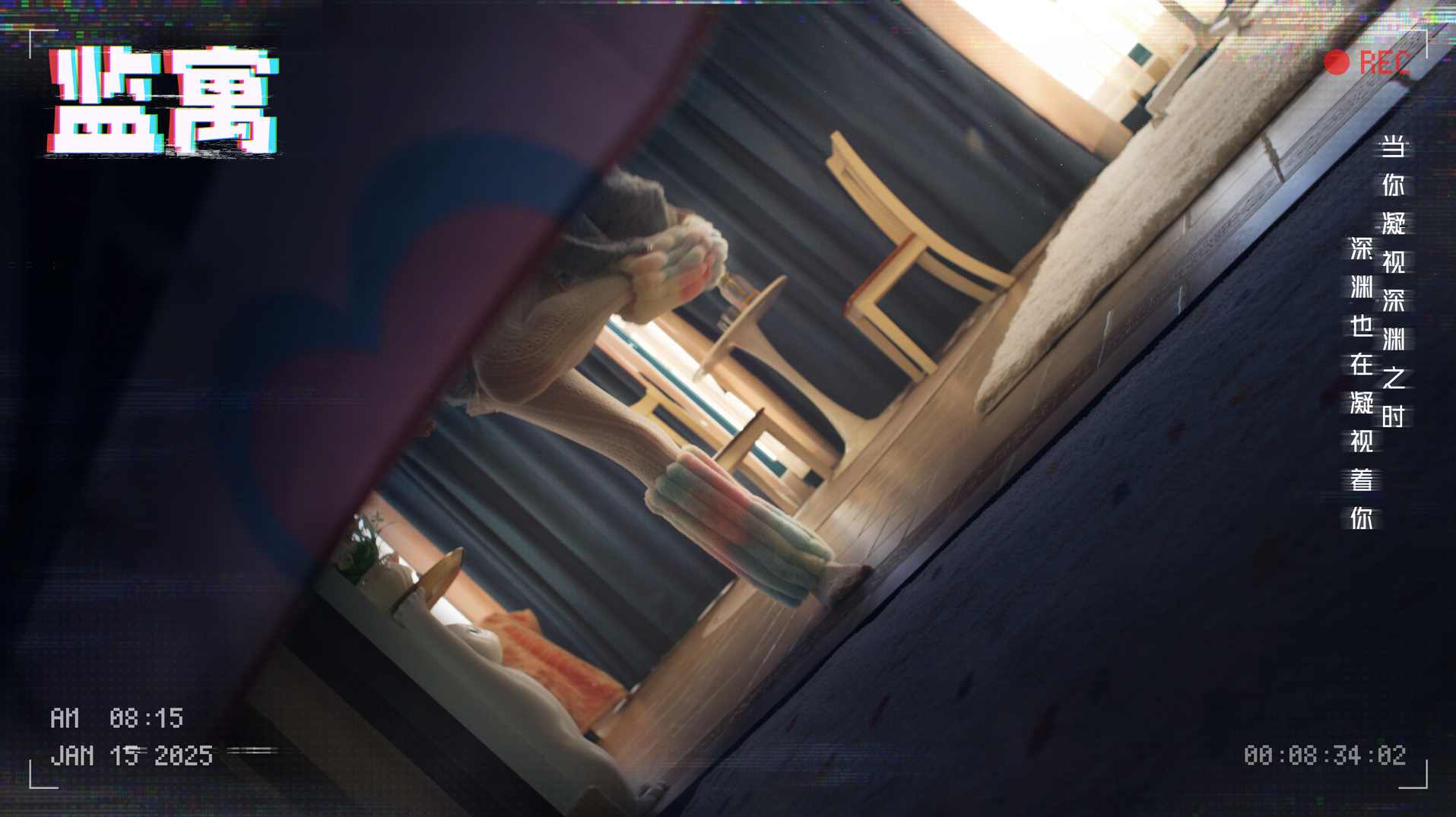 监寓/Cellveilance Official角色扮演探案剧情作品,支持,责任,第3张