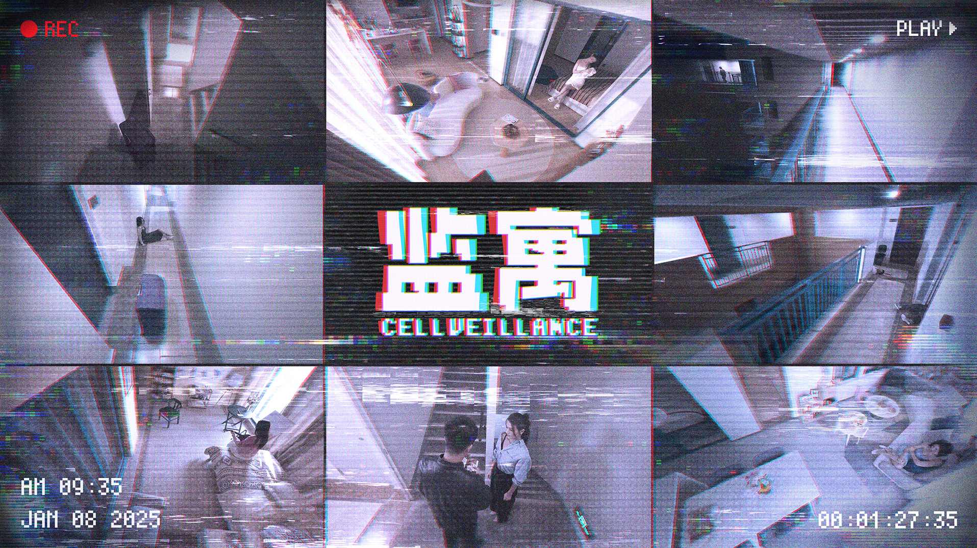 监寓/Cellveilance Official角色扮演探案剧情作品,支持,责任,第5张