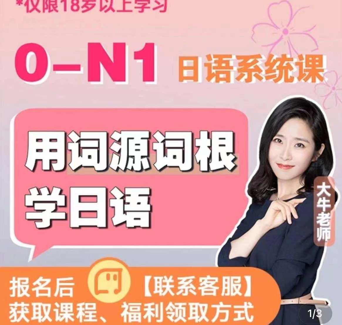 大牛老师:日语0-N1系统课(生活/工作/考证/留学均适用)教程共计150节课,第1张