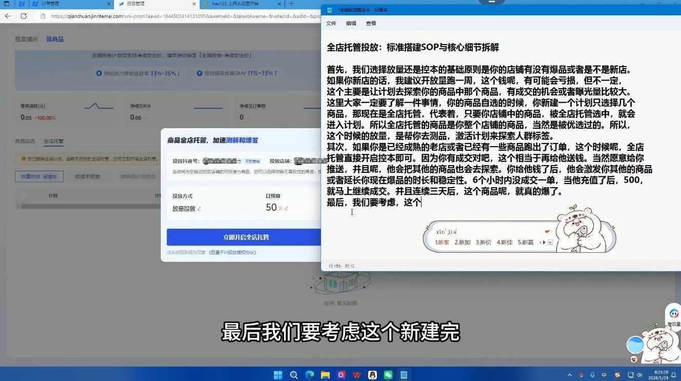 牛哥·2026抖店全域投放商品卡知识体系,课程,第2张