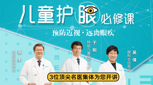 少儿护眼必修课：预防近视远离眼疾