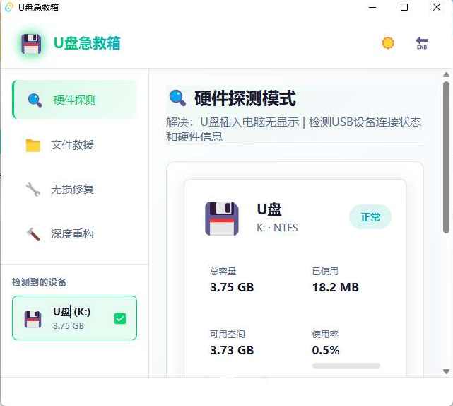 U盘急救箱一键修复U盘只读/0字节/无法格式化等问题【实用工具】,管理,第1张