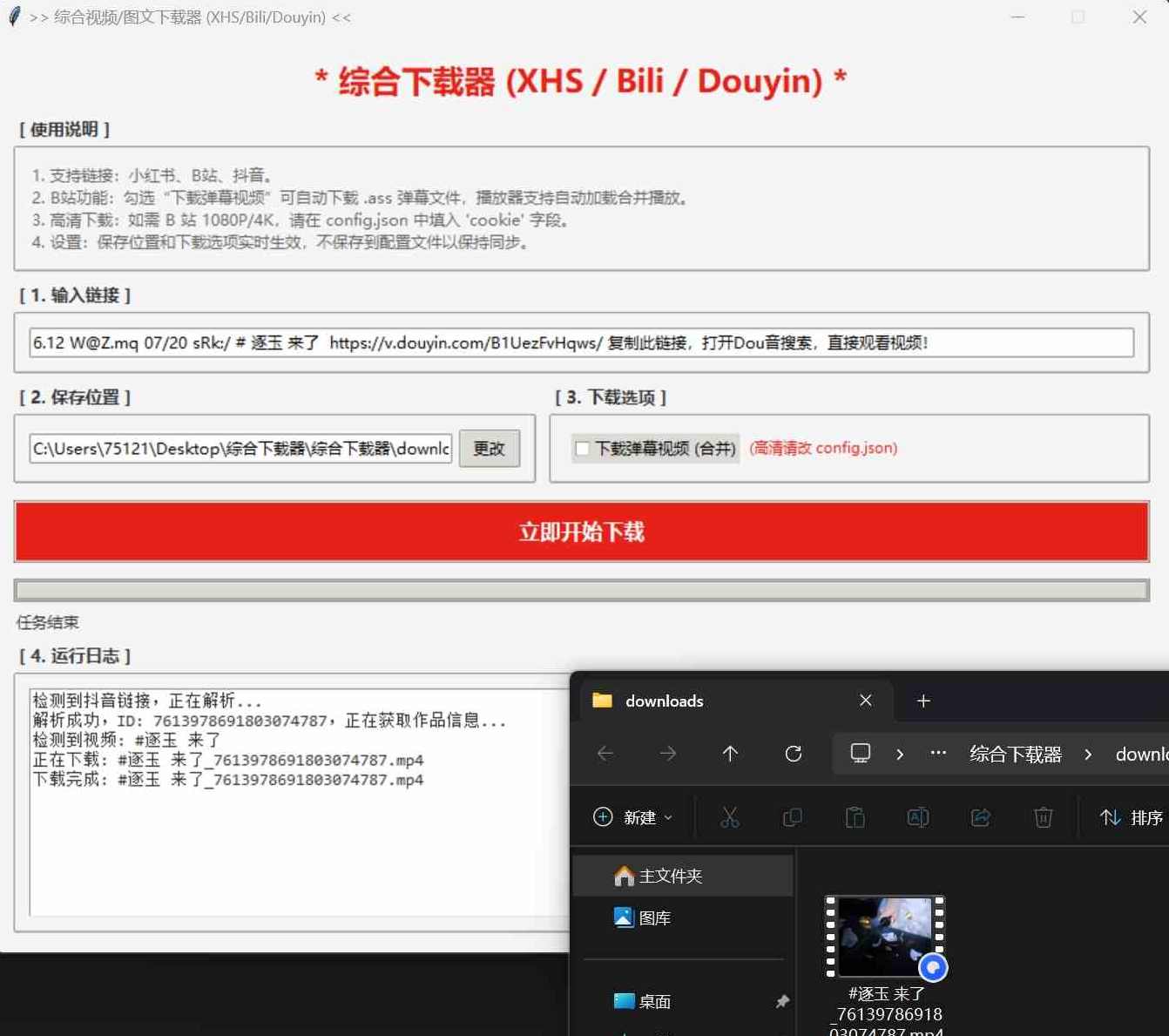综合下载器一键无水印下载B站/抖音/小红书-全网短视频,影视,影视剪辑,第1张