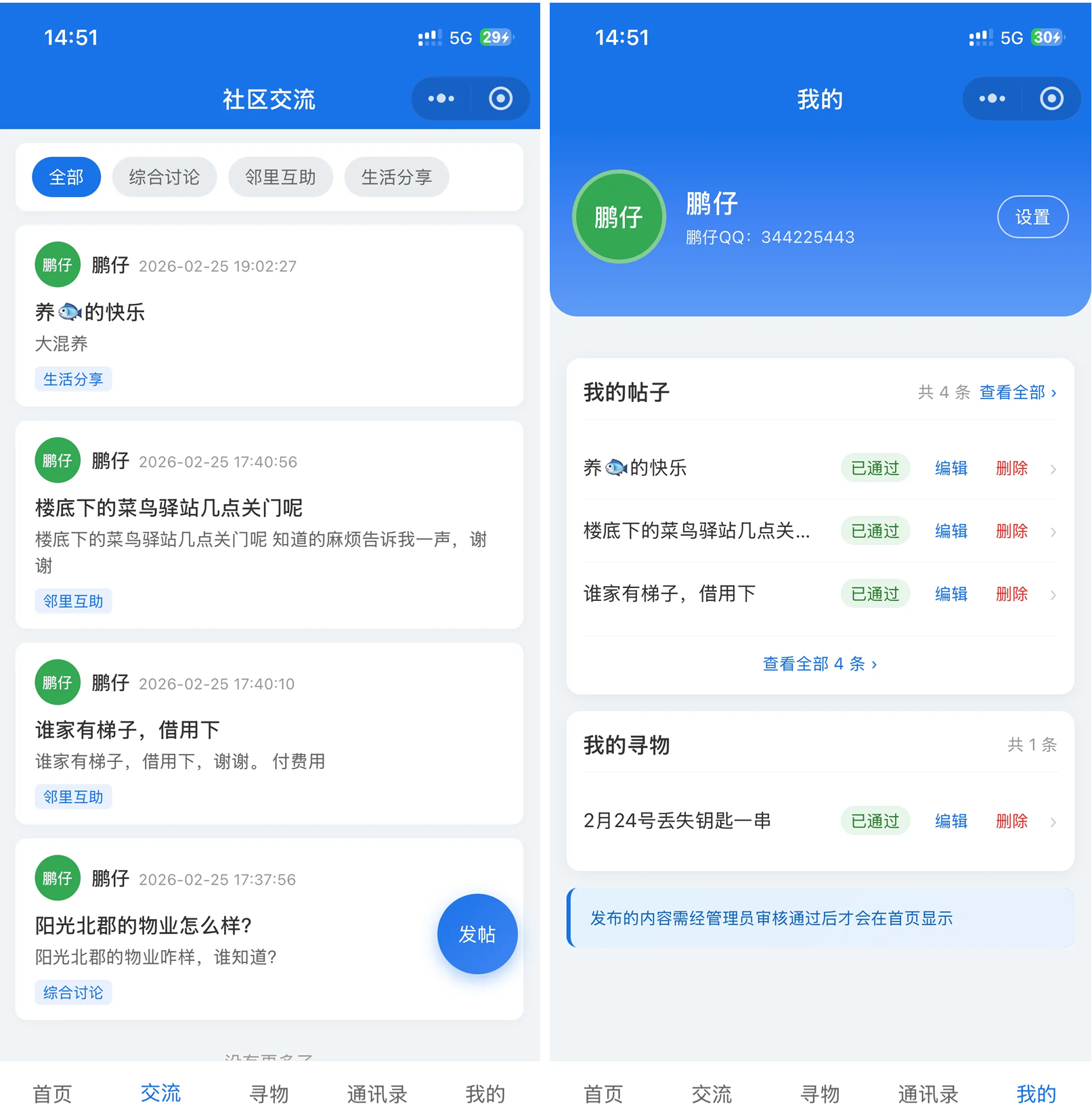 社区交流微信小程序源码-后台PHP
