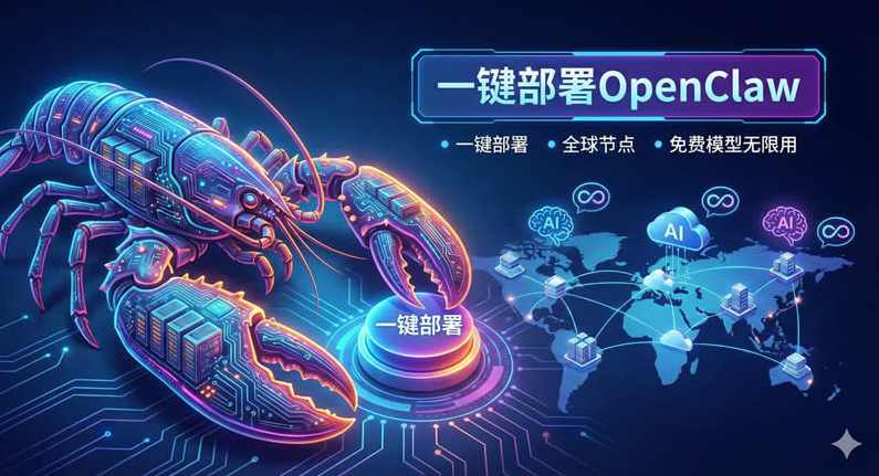 爆火全网OpenClaw小龙虾一键部署全教程，抢先体验下一代AI生产力工具