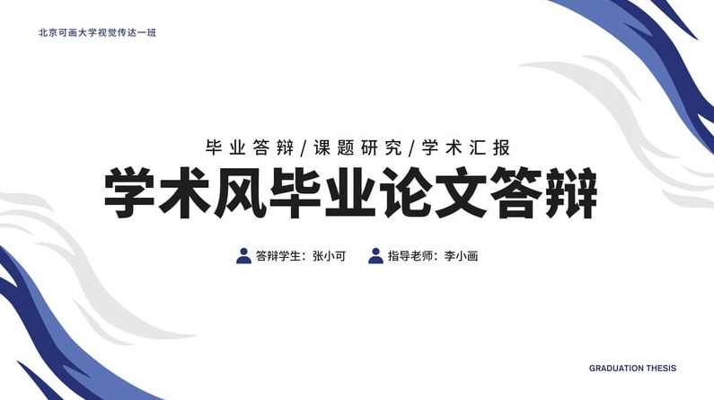 AI答辩PPT实战变现课，5天教会你，AI生成答辩PPT+闲鱼开店接单全闭环,课程,专业,定位,微信,模板,第1张